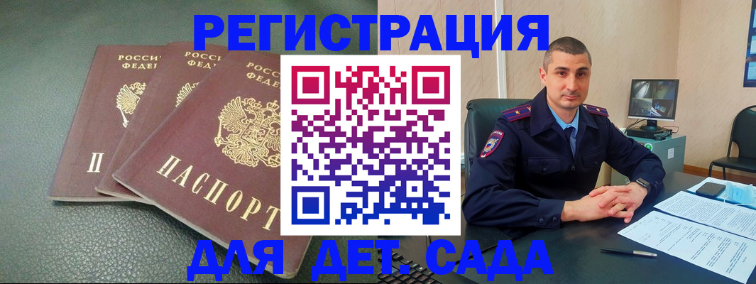 регистрация для дет. сада в Батайске
