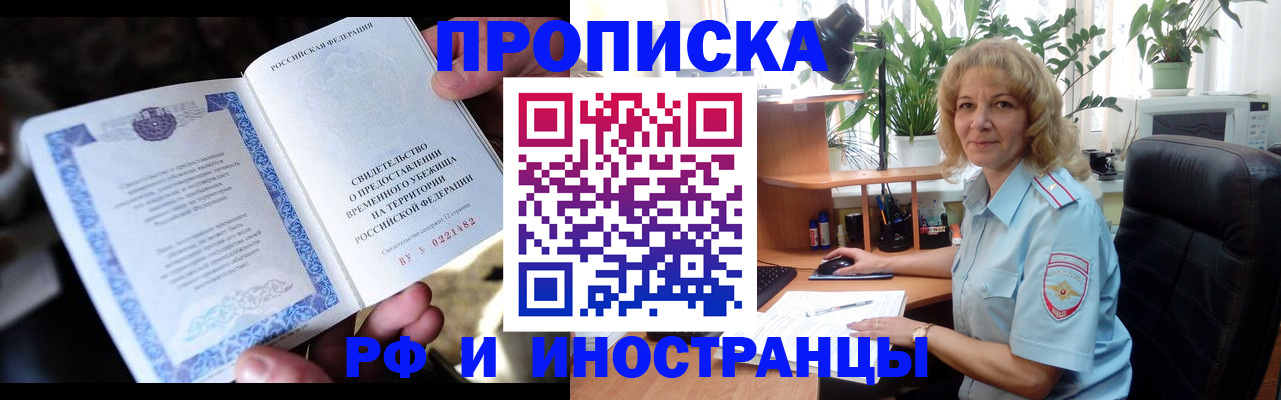 прописка 2025 в Батайске