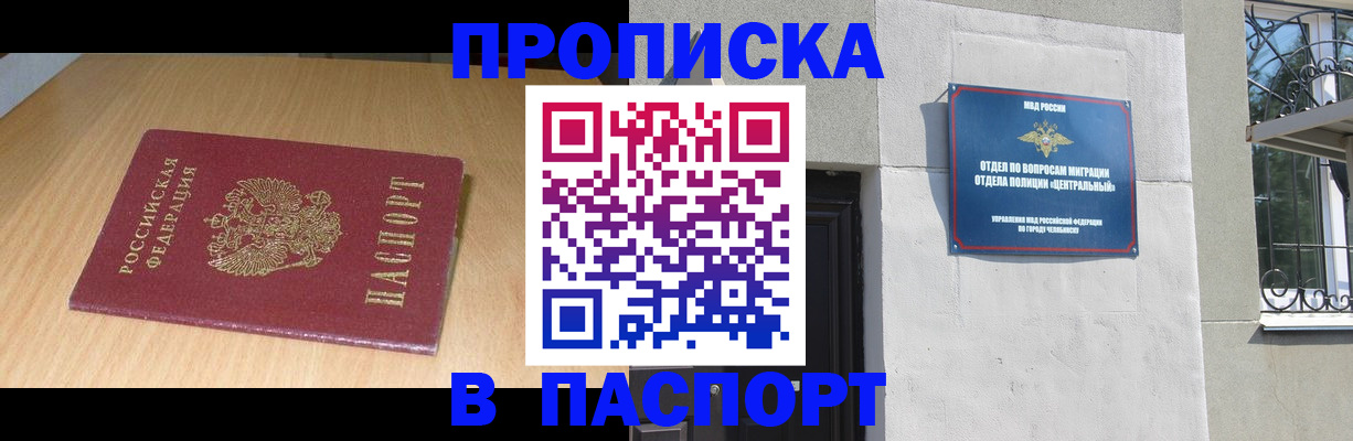 прописка гарантия в Батайске