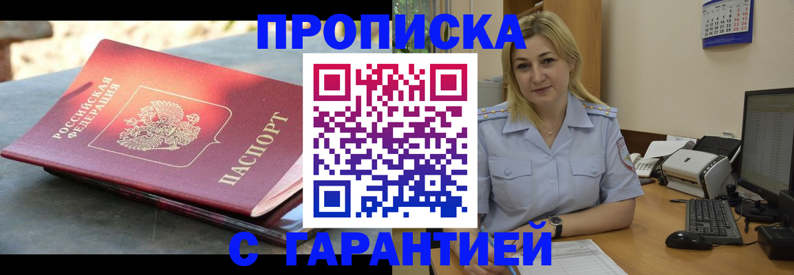 прописка для работы в Батайске
