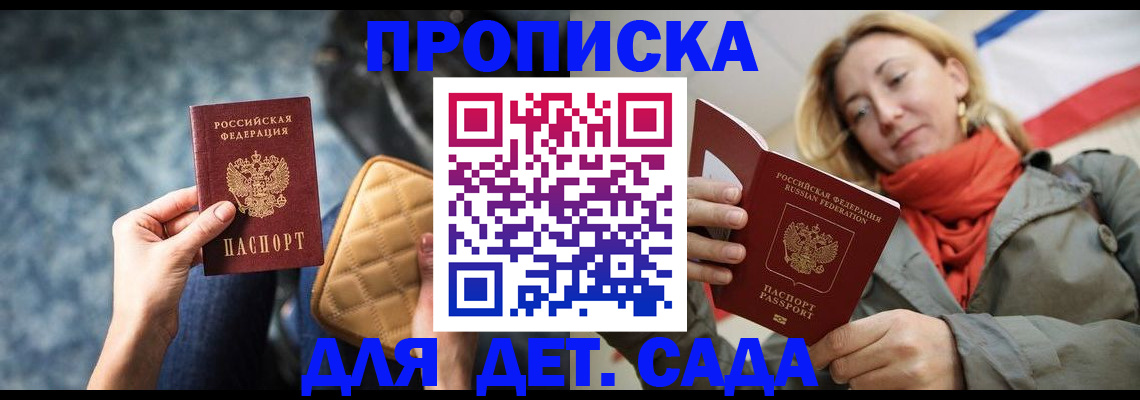 прописка в Батайске