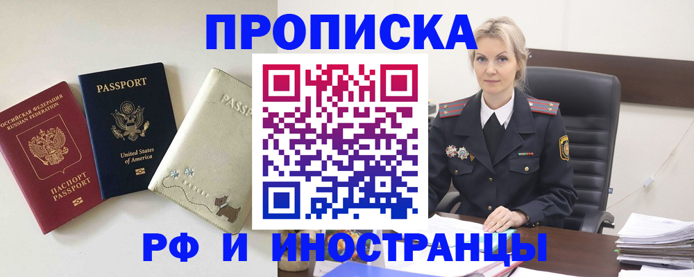 временная регистрация собственник в Батайске