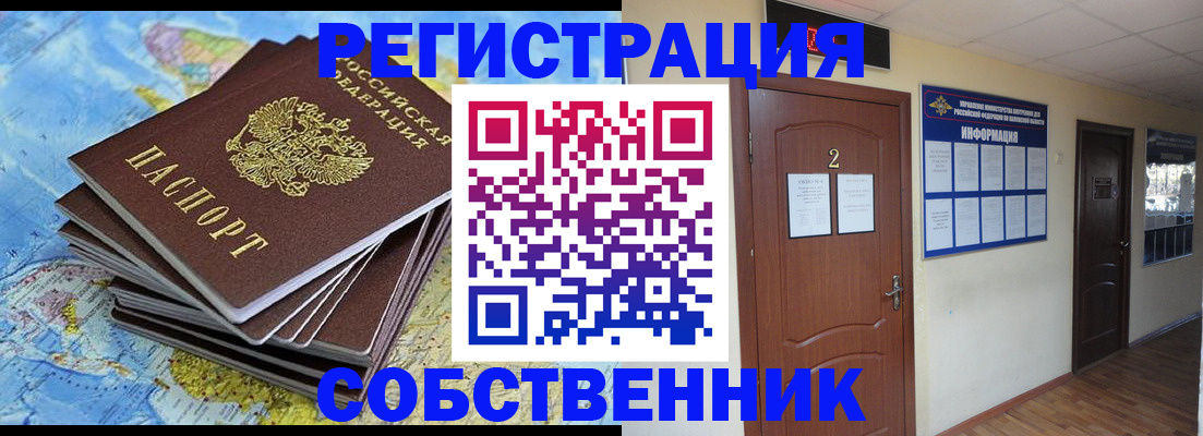 временная регистрация для всех в Батайске