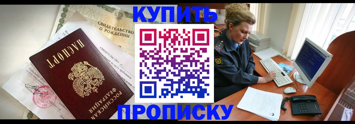 где прописаться в Батайске
