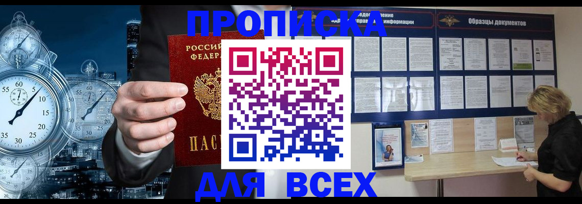 временная регистрация недорого в Батайске