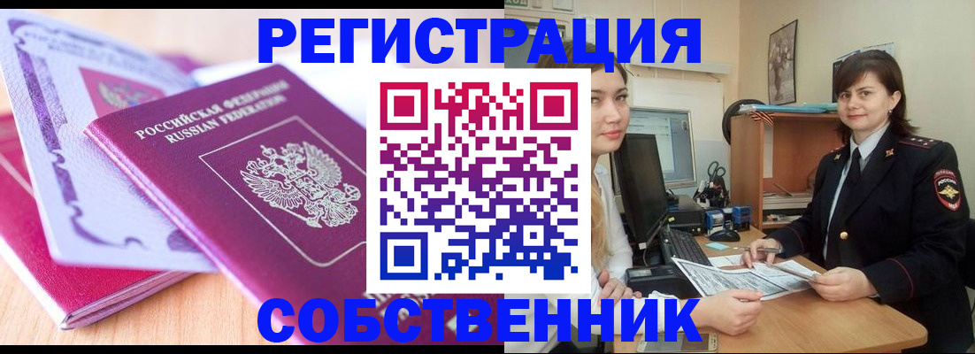 прописка законно в Батайске